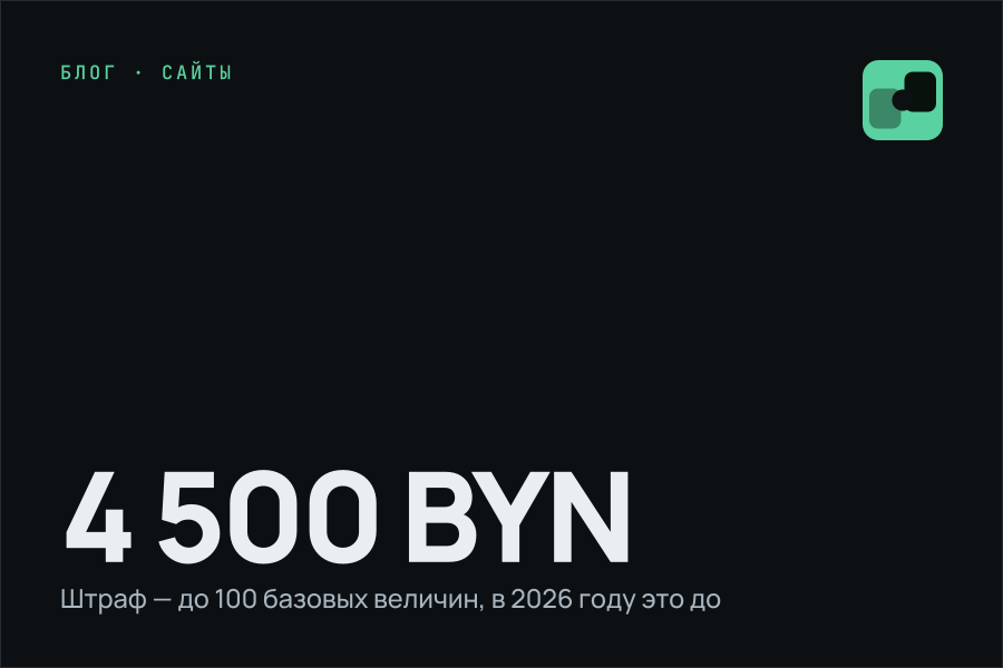 Штраф — до 100 базовых величин, в 2026 году это до